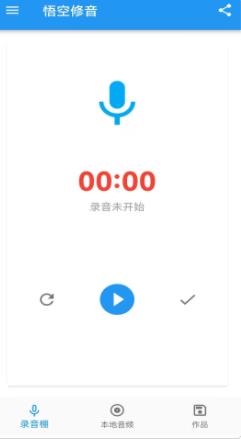 悟空修音截图3