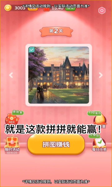 拼拼就能赢图3