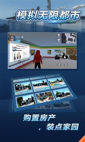 模拟无限都市图1