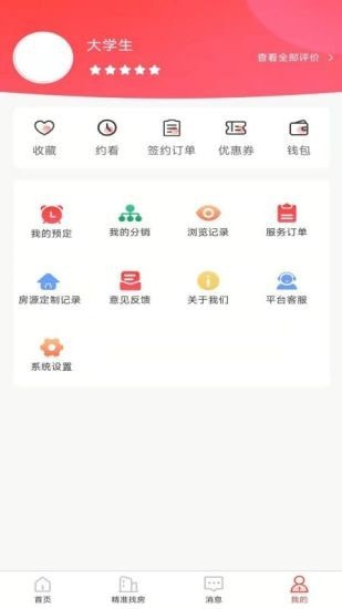 全民掌上租房截图1