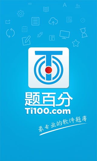 题百分电脑版图2