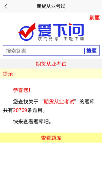 爱下问搜题图3