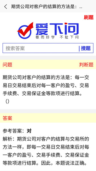 爱下问搜题图2