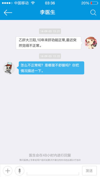 易问医app第2张截图