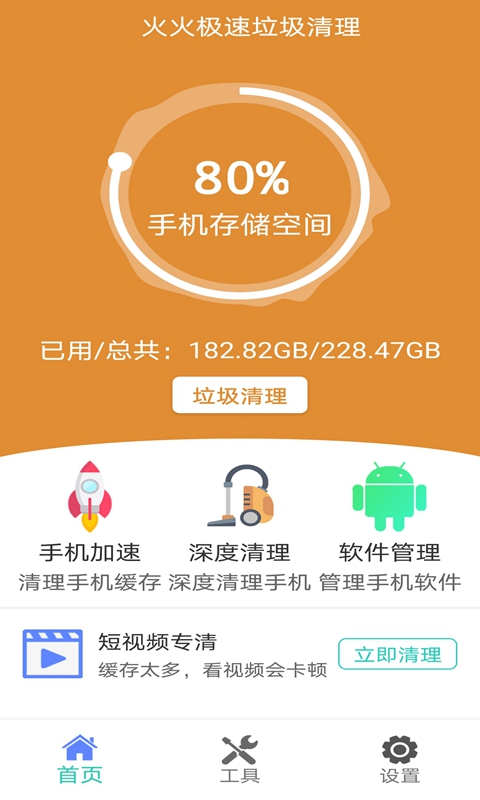 火火极速垃圾清理图1