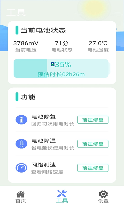 火火极速垃圾清理图2