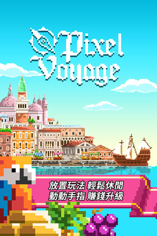 像素大航海最新版1.0图1