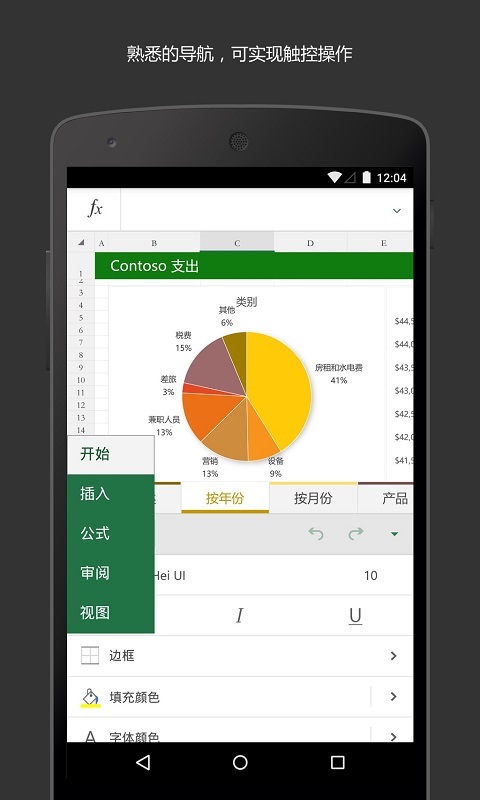 MicrosoftExcel手机版图1