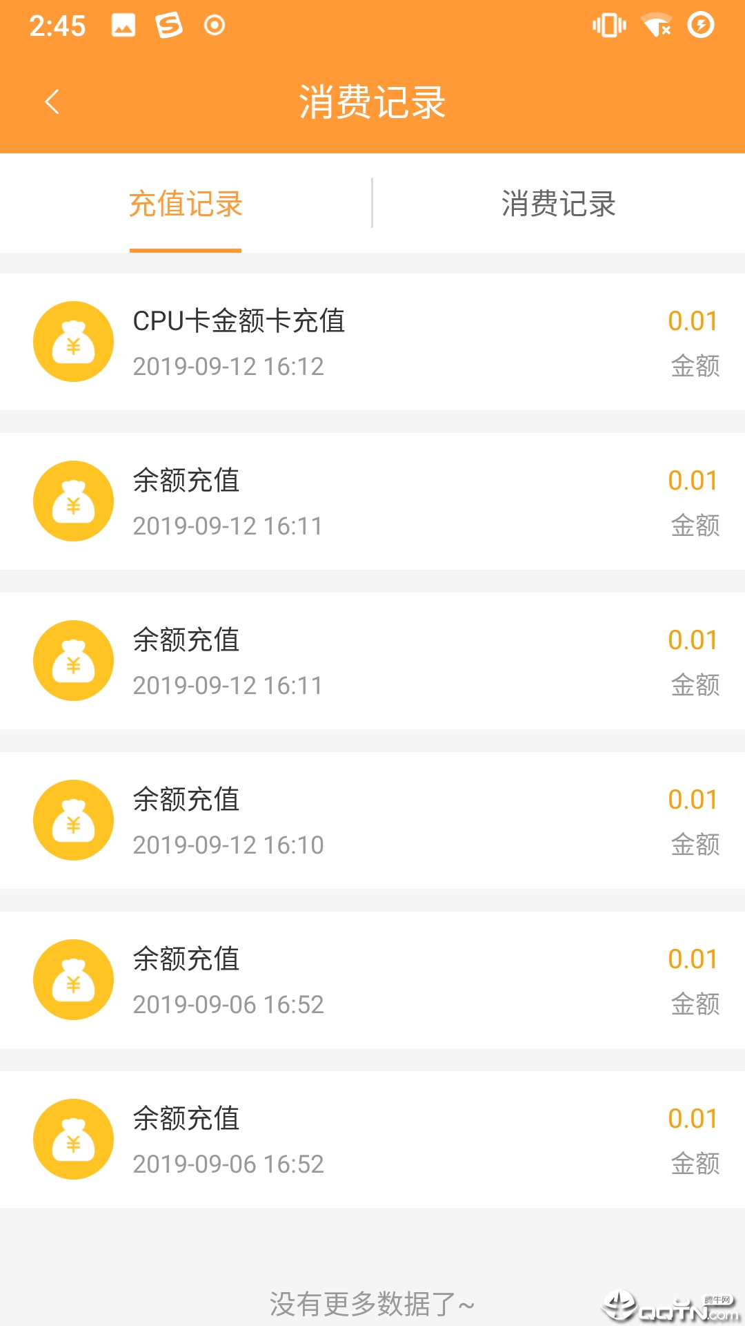 潜江公交app下载官方版下载图1