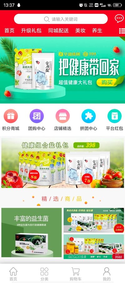 华盐商城app截图6