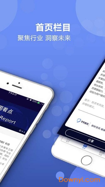 99资讯图1