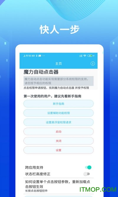 魔力自动点击器图3