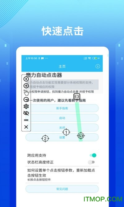 魔力自动点击器图4
