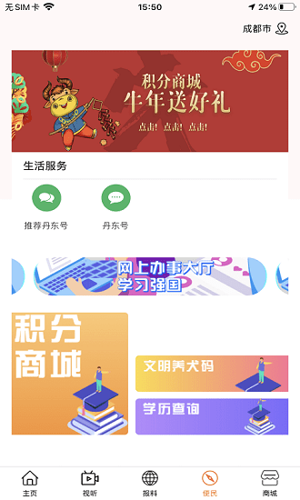 智慧丹东app