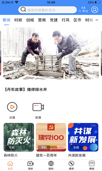 智慧丹东app截图3