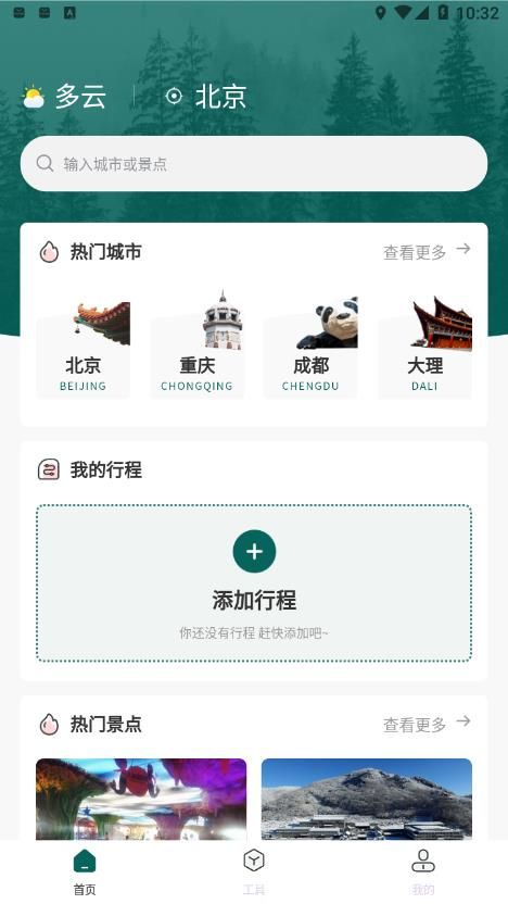 旅游规划图3