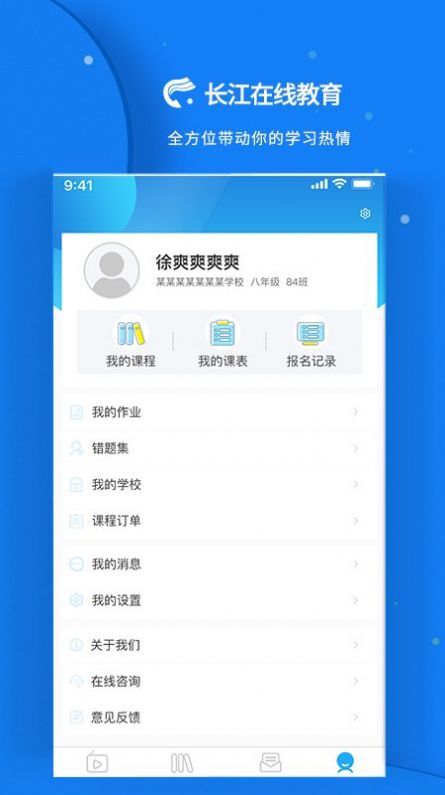 长江在线教育图3