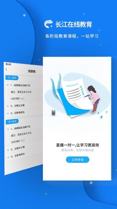 长江在线教育图2
