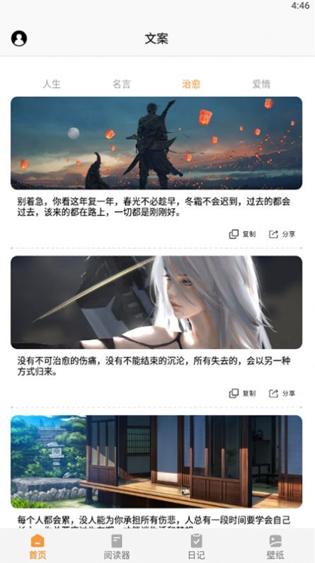 看小说神器图4