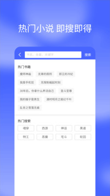 搜书快读小说app官方版下载截图4