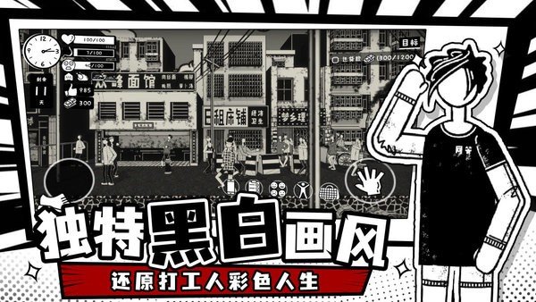 荣誉打工人免登录版图3