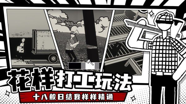 荣誉打工人破解版无限钞票图2