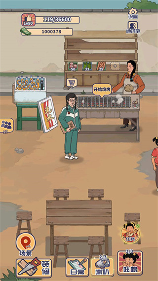 王蓝莓的烧烤摊破解版无限金币图2