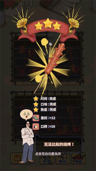 王蓝莓的烧烤摊破解版无限金币图4