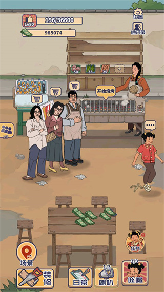 王蓝莓的烧烤摊破解版无限金币图1