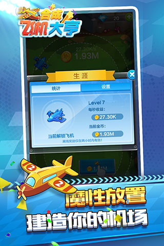 合成飞机大亨九游版app截图2