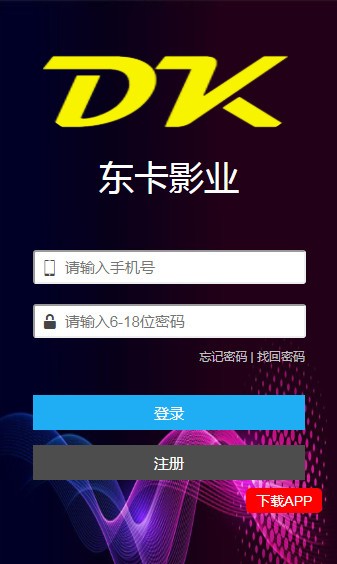 东卡影业截图4