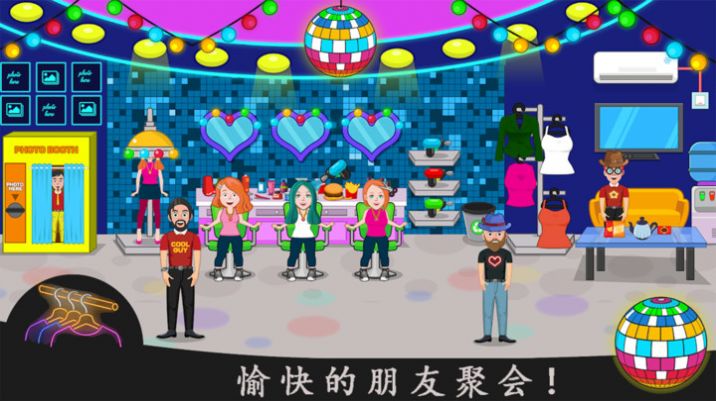托卡小镇聚会图4