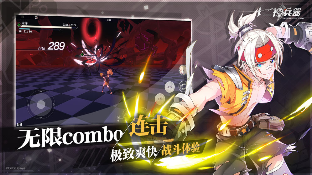 十二神兵器测试服图3