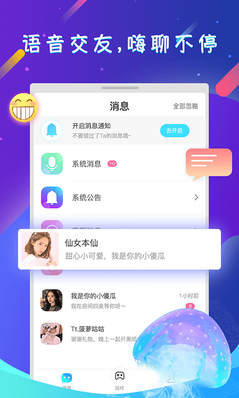 嗨聊语音连麦图1