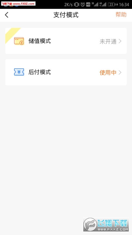 西宁智能公交APP图4