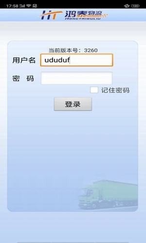 鸿泰物流图1