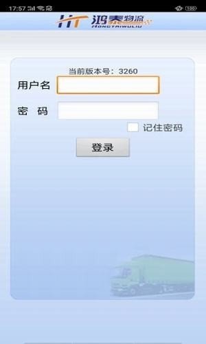 鸿泰物流图2
