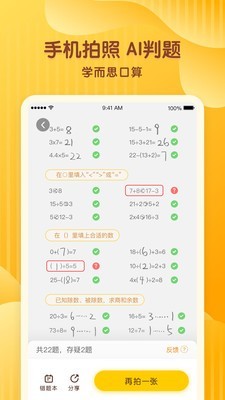 学而思口算图4