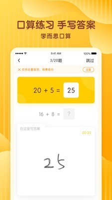 学而思口算图2