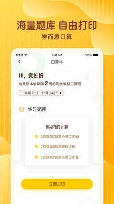 学而思口算图1