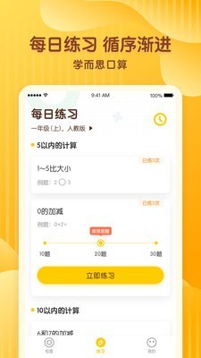 学而思口算图3