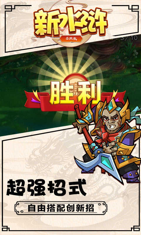 新水浒图3