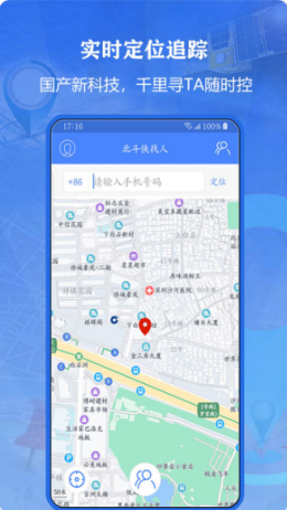 北斗侠找人软件图1