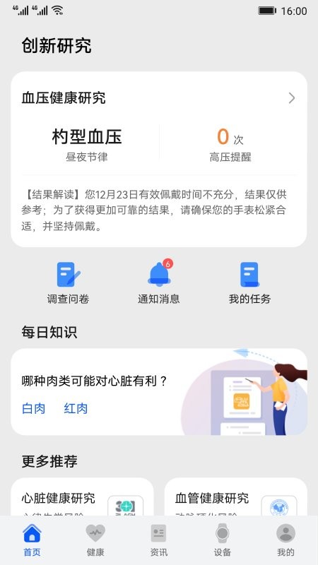 华为创新研究安卓版截图1