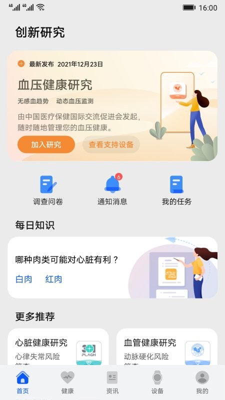 华为创新研究安卓版截图2