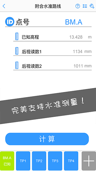 工程测量大师图2