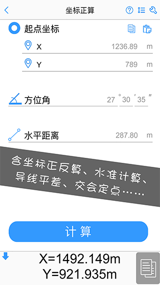 工程测量大师图3