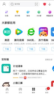 360手机助手app