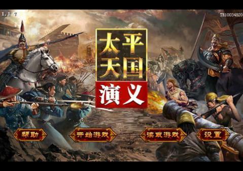 太平天国演义图2