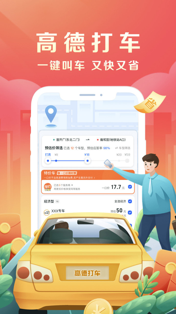 高德地图小猪佩奇图5